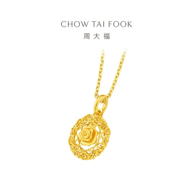 【周大福】網路限定款 爆閃玫瑰花園 黃金吊墜_計價黃金(4月超級新品/不含鍊)