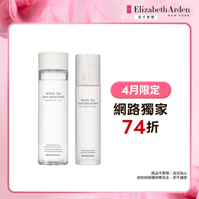 【伊麗莎白雅頓】白茶煥活保濕完美組 (白茶化妝水200ml+白茶保濕乳125ml)