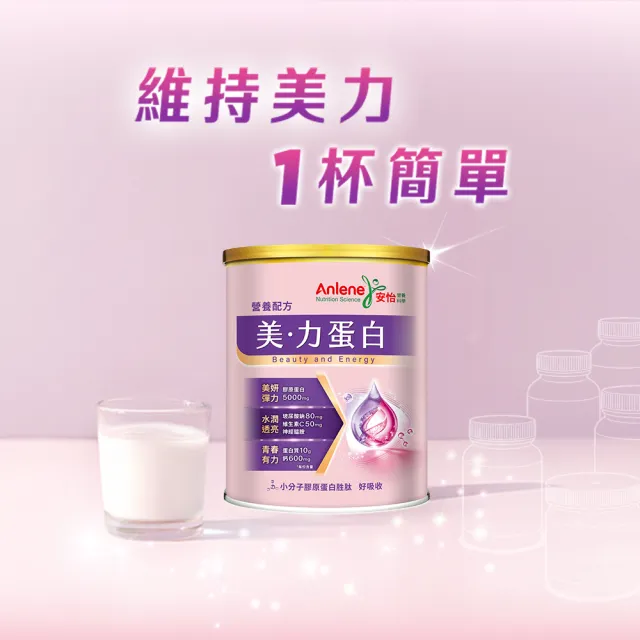 【Anlene 安怡】官方經營 ★新上市★ 美力蛋白營養配方730gx2罐組 