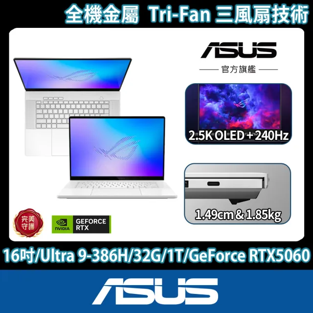 【ASUS 華碩】16吋 GeForce RTX 5060 Ultra 9 電競筆電(GU606AM/Zephyrus G16/Ultra 9-386H/32G/1TB)