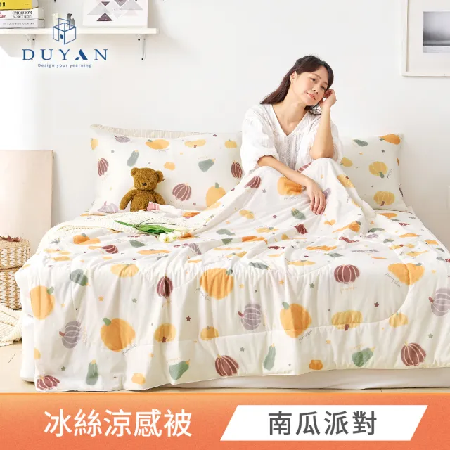 【DUYAN 竹漾】Cool-Fi Huggy 冰絲涼被5x6.2 多款任選 台灣製(涼感被 涼被 空調被 冰冰被 冰絲被)