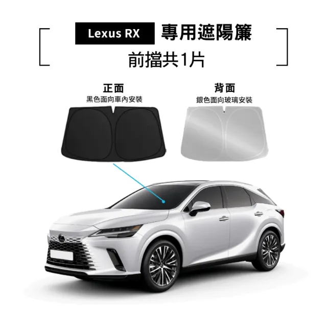 【KT BIKER】RX 23-26 前擋遮陽板(遮陽板 RX遮陽板 隔熱 LEXUS 車用遮陽板)