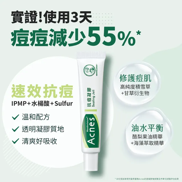 【曼秀雷敦】Acnes抗痘凝膠(18g / 2入)