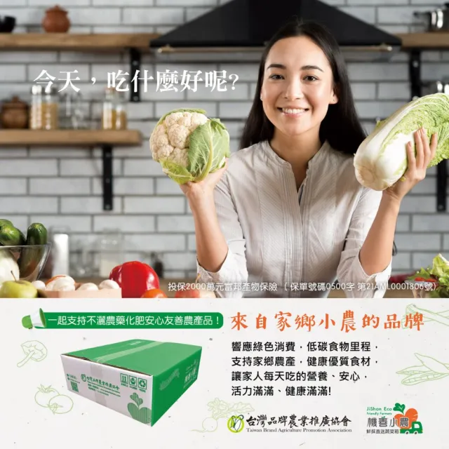 【機善小農】蔬菜箱_雲林縣土香_經濟箱10件(每週出箱)(有機友善/鮮採直送/安心健康/支持家鄉好農產)