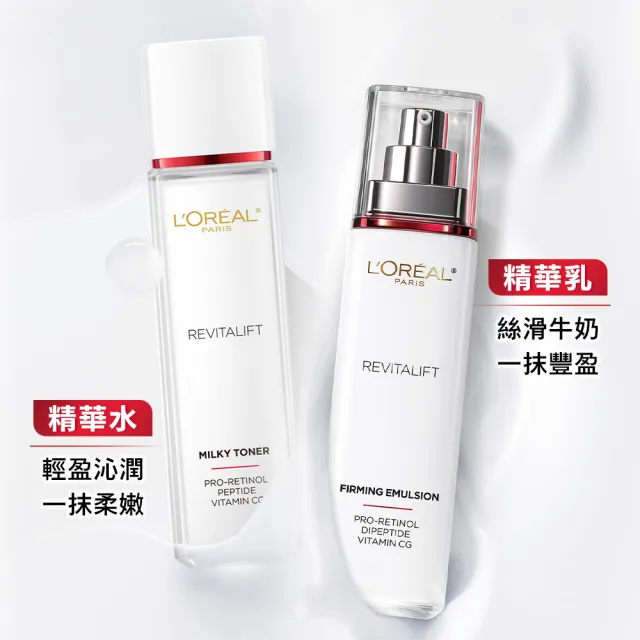 【L’OREAL Paris 巴黎萊雅】活力緊緻專研抗皺修護精華乳110ml(A醇PRO)