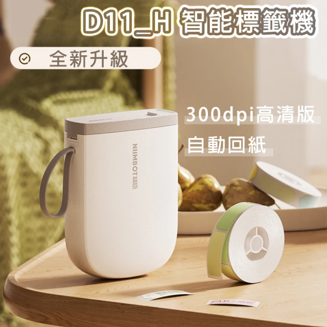 精臣d11標籤機
