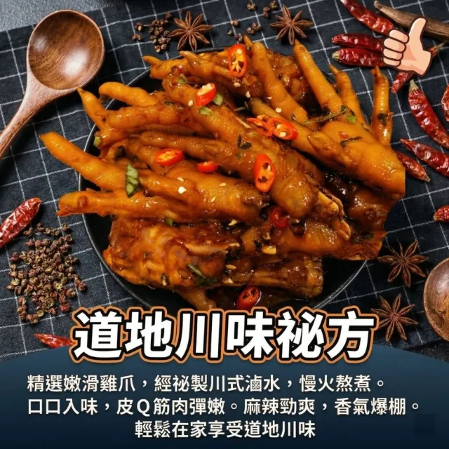 【海鮮大王】四川麻辣滷雞爪*3包組 (7隻/170g±10%) 香辣過癮 滷香入味 下酒必備 開胃小菜
