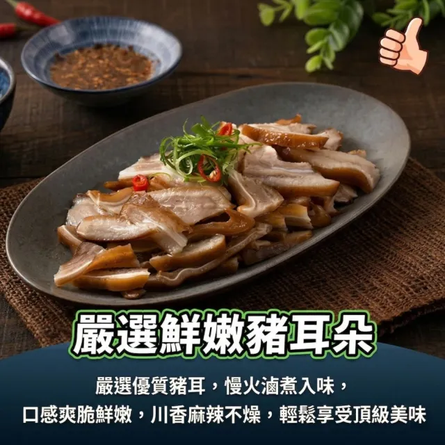 【海鮮大王】四川麻辣滷豬耳朵*3包組 (100g±10%) 香辣過癮 滷香入味 下酒必備 開胃小菜