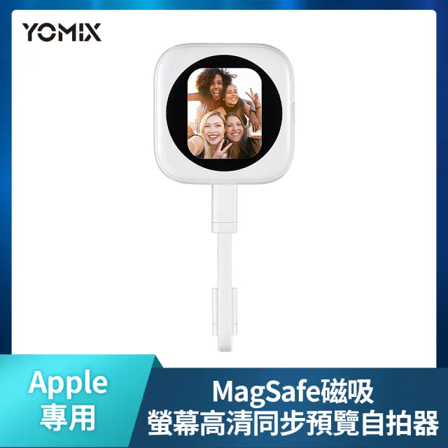 【YOMIX 優迷】MagSafe 磁吸高清同步Mini自拍器 (藍牙遙控/免充電/即拍零延遲/Apple專用/自拍/即插即用)