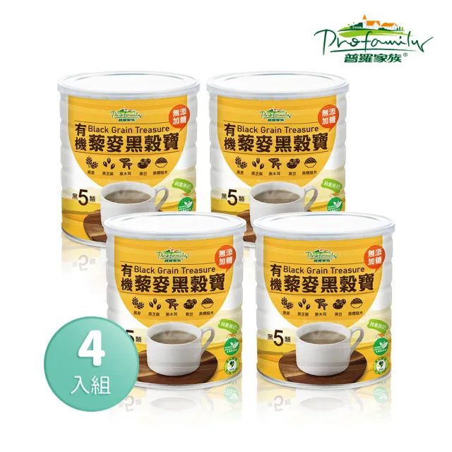 【普羅拜爾】有機藜麥黑穀寶-無添加糖風味 4入組 優質黑五類 超級食物藜麥(罐裝)