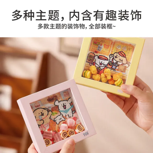 【TOi 圖益】線條小狗 珍能裝系列 小狗快樂餐 （單盒款）盲盒拼圖 療癒擺件 附相框 仿真配件生日交換禮物