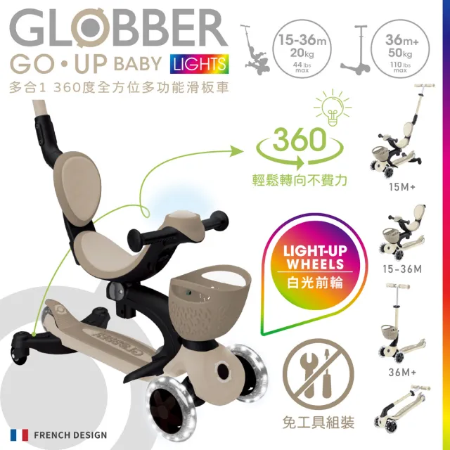 【GLOBBER 哥輪步】官方直營 法國 GO•UP 360度多功能滑板車(白光發光前輪、滑步車、三輪滑板車、手推車)