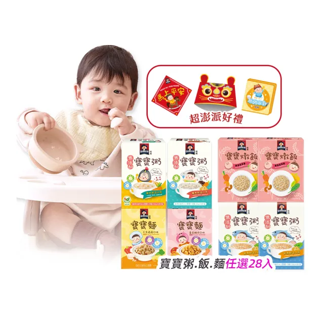 【QUAKER 桂格】海陸超值組任選 寶寶粥150gx28入★雞/豬/干貝/鮭魚(常溫保存 爸媽神隊友)