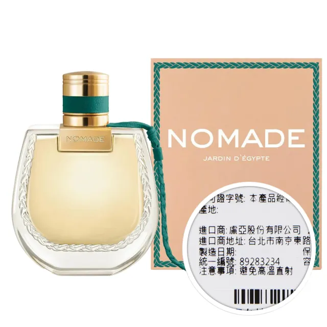 【Chloe’ 蔻依】Nomade Jardin dEgypte 芳心之旅流光綠苑淡香精 75ml(專櫃公司貨)