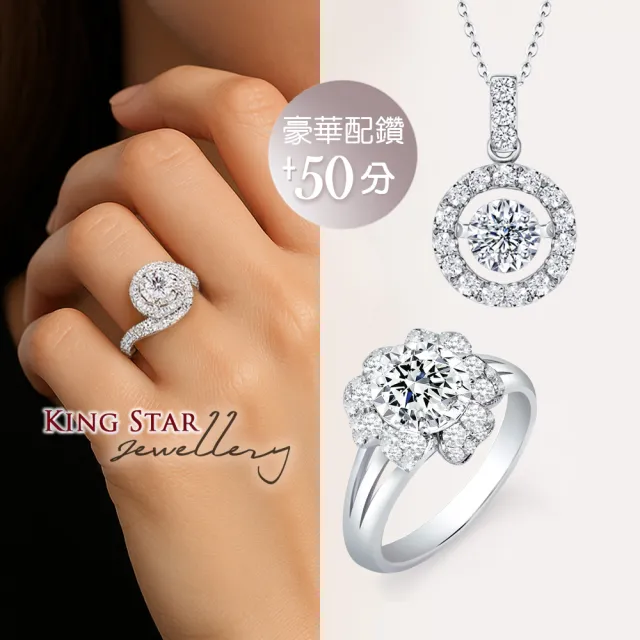 【King Star】50分 最白Dcolor 3EX 18K 天然鑽石戒指/項鍊-任選(50分豪華配鑽款!! 八心八箭)