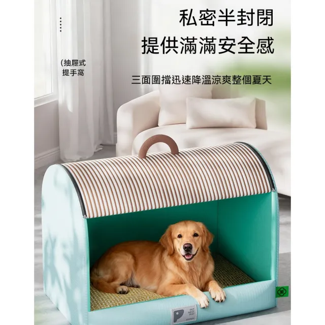 【窩居】可拆洗狗窩 夏季涼席 寵物涼席 狗屋 貓窩 /狗房子 四季通用/半封閉式/45*35*30cm