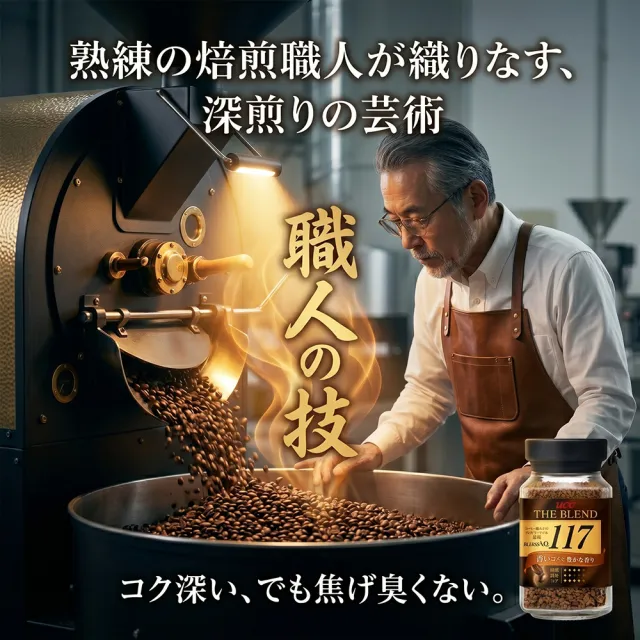 【UCC】1罐入 上島咖啡THE BLEND117即溶咖啡粉日本原裝職人の珈琲深烘焙速溶美式黑咖啡沖泡拿鐵無糖那堤