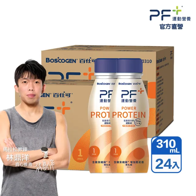 【PF+ 運動營養】能量蛋白飲310mLx24瓶_阿薩姆奶茶風味(運動前能量補給/BCAA/高蛋白)