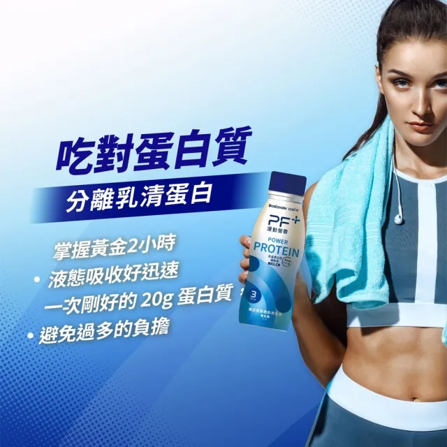 【PF+ 運動營養】能量高蛋白飲囤貨組310mLx36入_共3箱_可可風味( BCAA / 高蛋白 / 分離乳清蛋白)
