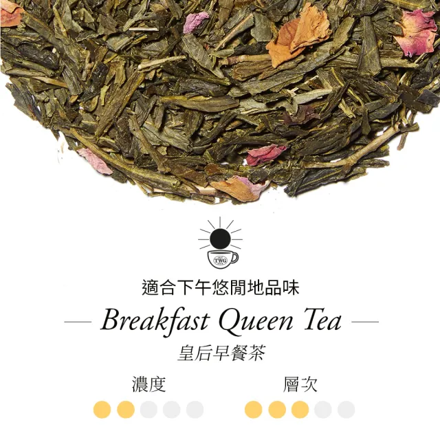 【TWG Tea】時尚茶罐雙入禮盒組 時尚紅茶 100g+皇后早餐茶 100g(紅茶+綠茶)