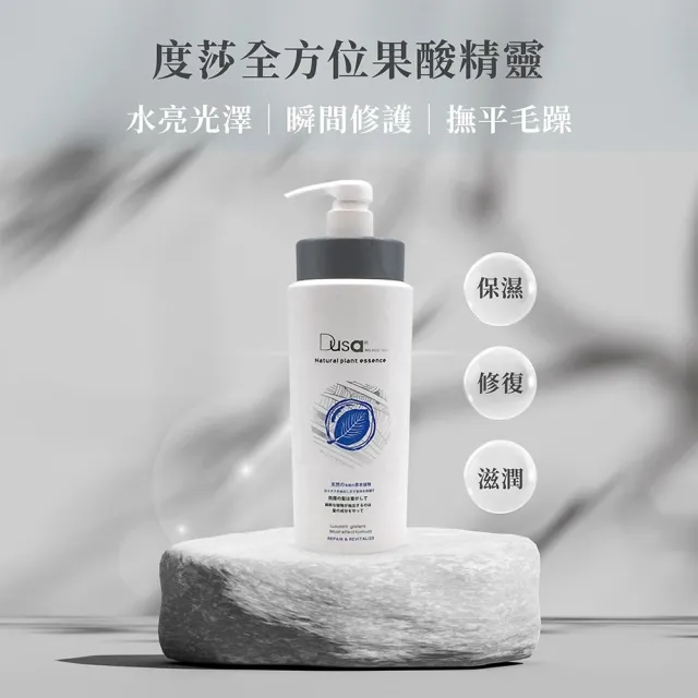 【Dusa 度莎】全方位果酸護髮精靈800ml-二入組(瞬間護髮修護/保濕抗熱/秀髮亮麗光澤/受損髮適用)