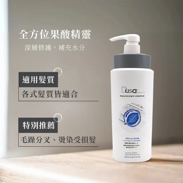 【Dusa 度莎】全方位果酸護髮精靈800ml-二入組(瞬間護髮修護/保濕抗熱/秀髮亮麗光澤/受損髮適用)