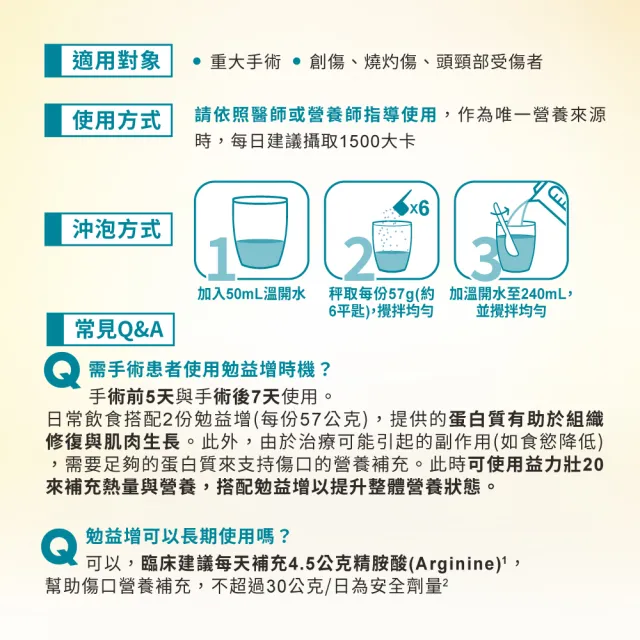 【益富】勉益增營養調整配方 400g/罐(特別添加麩醯胺酸)