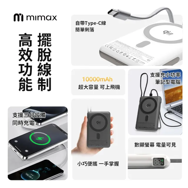 【mimax 米覓】mag pro Max 10000mAh 25W 單孔輸出 固態電池磁吸無線充行動電源(Magsafe Qi2.2)