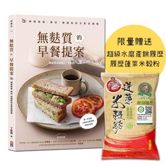 無麩質的早餐提案：解鎖無蛋、無奶、無麵粉的全素新體驗