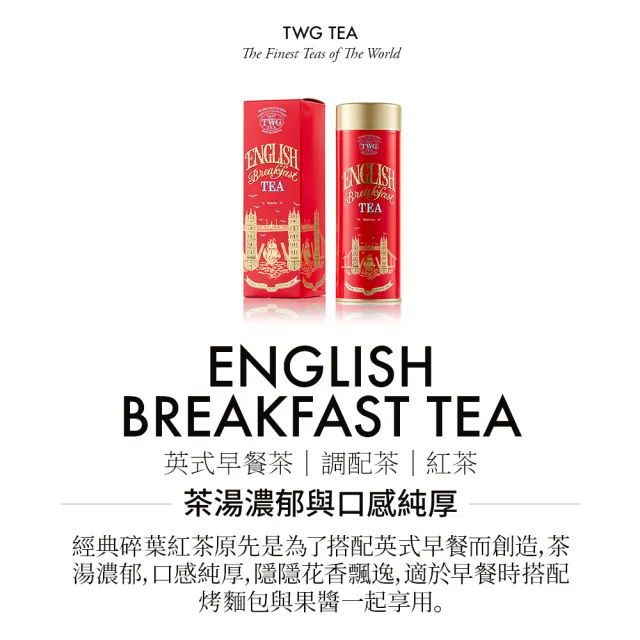 【TWG Tea】時尚茶罐雙入禮盒組 英式早餐茶100g+銀月綠茶100g(紅茶+綠茶)