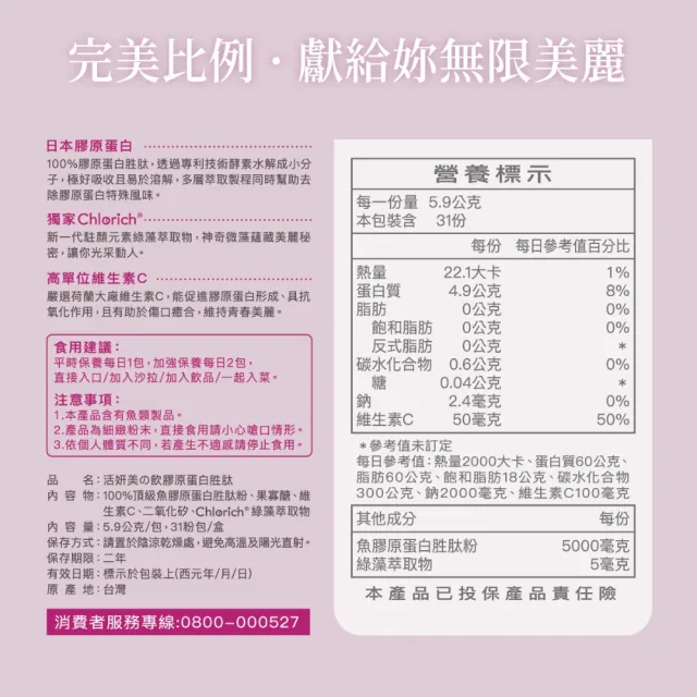 【味丹生技】膠原蛋白粉 31入/盒 4盒組 魚膠原 無雌激素 日本專利技術 無腥味 水解小分子 孕媽可吃