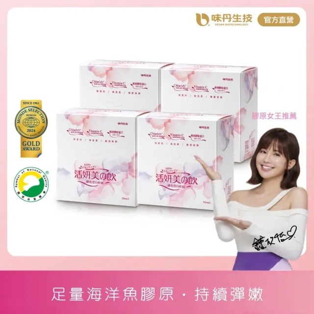 【味丹生技】膠原蛋白粉 31入/盒 4盒組 魚膠原 無雌激素 日本專利技術 無腥味 水解小分子 孕媽可吃