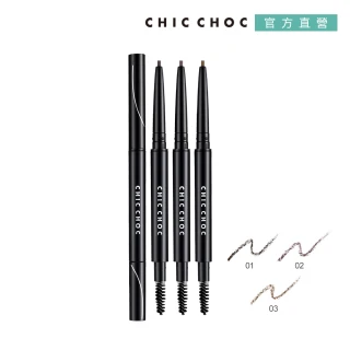 【CHIC CHOC】立體美型眉筆 0.11g* (3色任選)