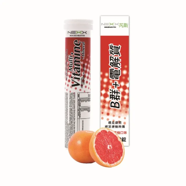 【NEXX 芮斯】德國原裝  B群+電解質發泡錠(橘子葡萄柚口味 x 3入組 / 共60錠)