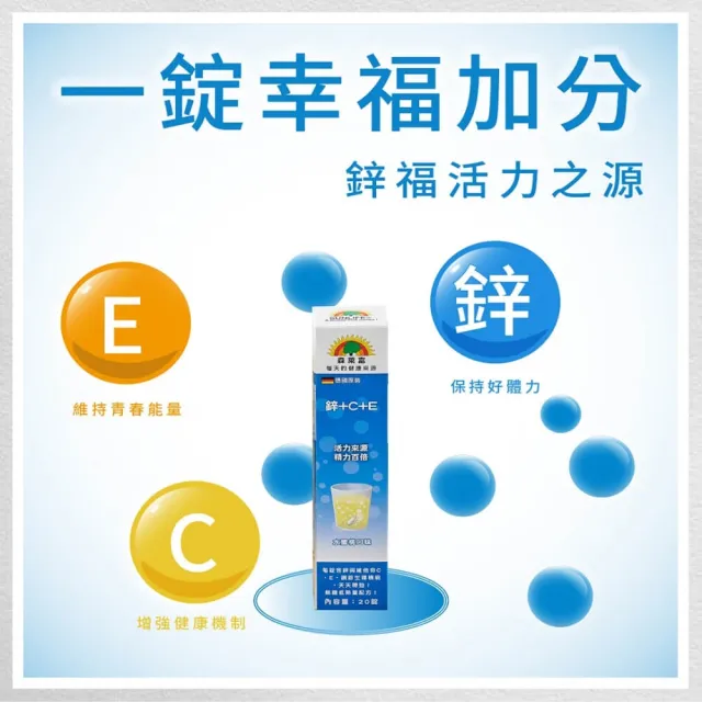 【SUNLIFE 森萊富】德國原裝  鋅＋C＋E發泡錠(水蜜桃口味 X 6入/共120錠)