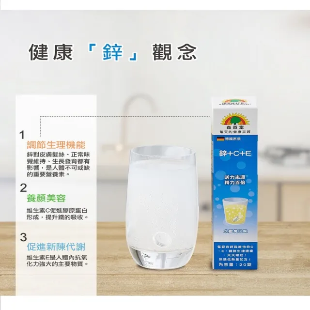 【SUNLIFE 森萊富】德國原裝  鋅＋C＋E發泡錠(水蜜桃口味 X 1入/共20錠)
