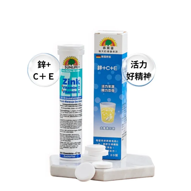 【SUNLIFE 森萊富】德國原裝  鋅＋C＋E發泡錠(水蜜桃口味 X 1入/共20錠)
