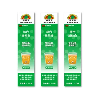 【SUNLIFE 森萊富】德國原裝  綜合維他命發泡錠(橘子口味 X 3入/共60錠)
