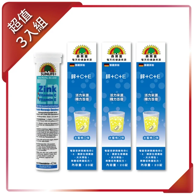 維他命c+e