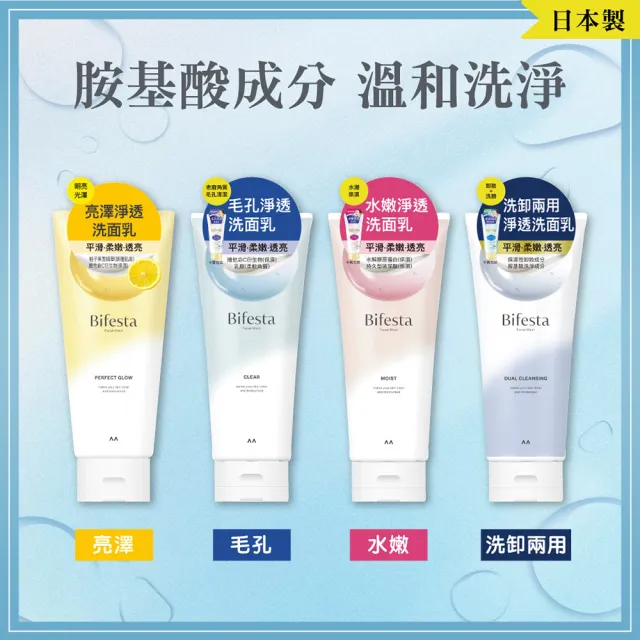 【Bifesta 碧菲絲特】淨透洗面乳120g(多款任選)