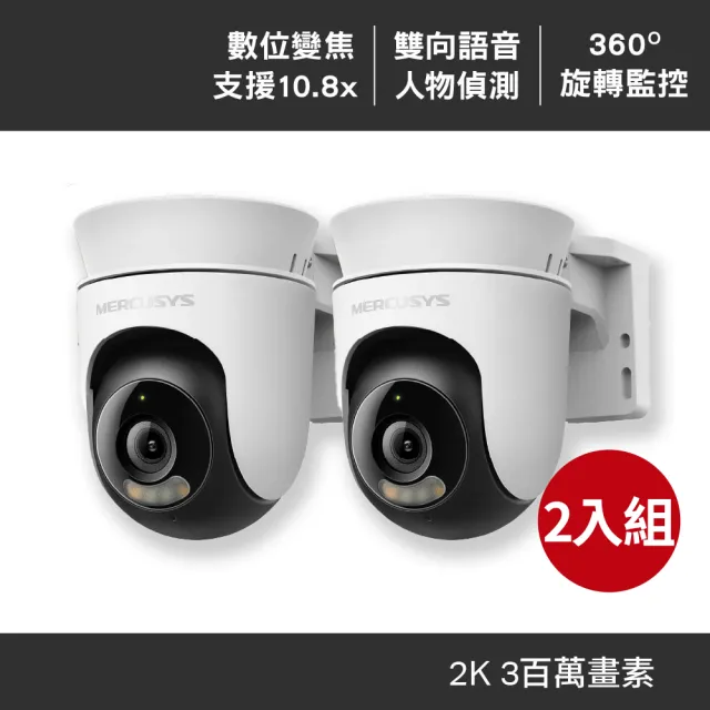 【2026】戶外監視器推薦10款高評價戶外監視器品牌排行 | BALIMAN情報局