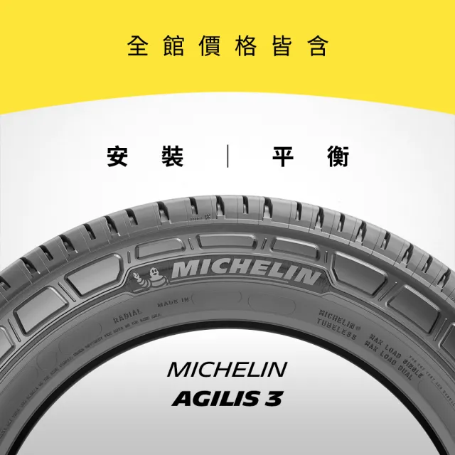 【Michelin 米其林】官方直營_215/65R16C AGILIS 3 商用車/箱型車高里程耐磨輪胎 2入組