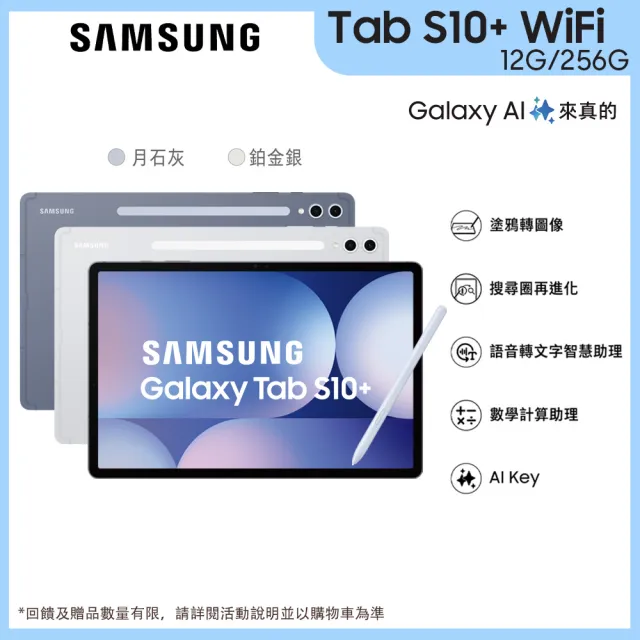 【Samsung 三星】Galaxy Tab S10+ 12吋 12G/256G WiFi X820 平板電腦
