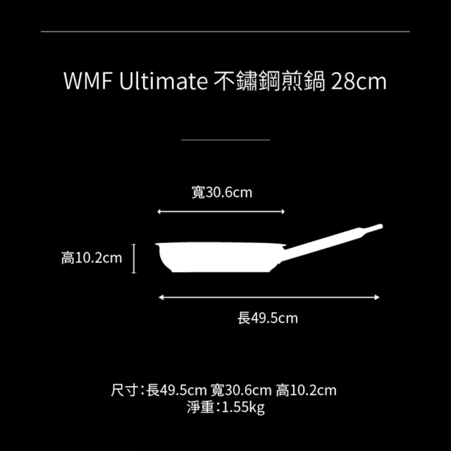 【WMF】義大利極致系列Ultimate 超平整不鏽鋼煎鍋 28cm 平底鍋 可IH爐 烤箱 洗碗機