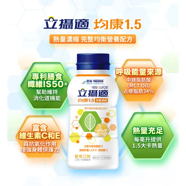 【雀巢健康科學】立攝適均康1.5熱量濃縮完整均衡配方 香草口味 24瓶/箱(口飲/管罐適用)