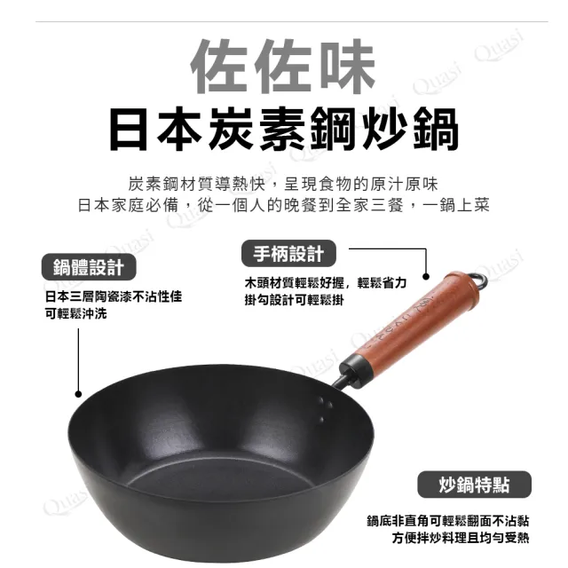 【Quasi】日式佐佐味碳鋼不沾炒鍋26cm+平底鍋20cm(適用電磁爐)