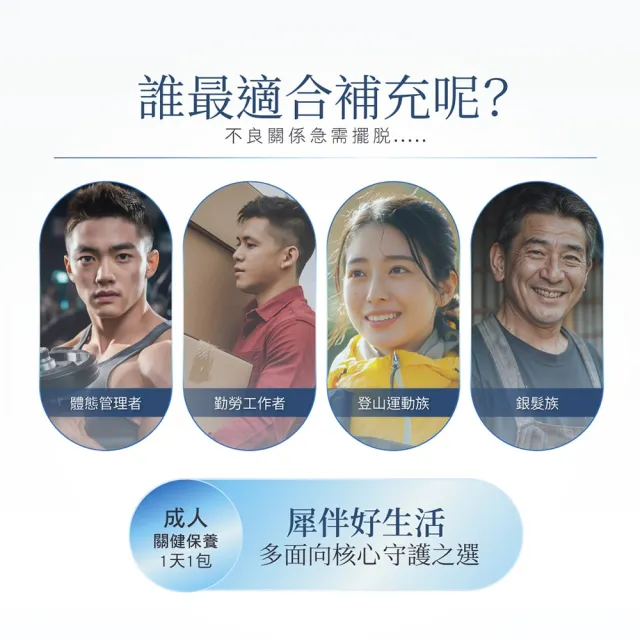 【YM BIOMED 陽明生醫】好關犀(30包/盒) 行動守護專家 膠原蛋白 酵素 薑黃 玻尿酸
