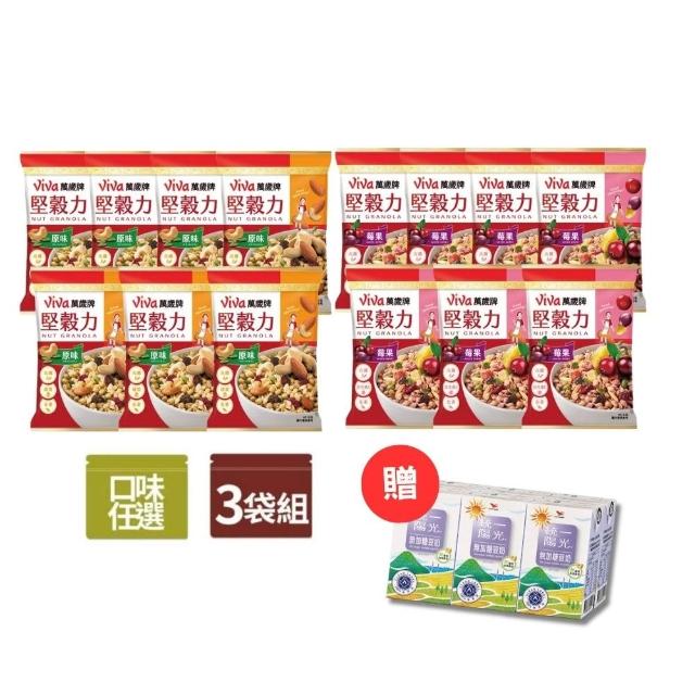 即期品【萬歲牌】堅穀力原味/莓果口味隨手包x3袋組(40gx21包)