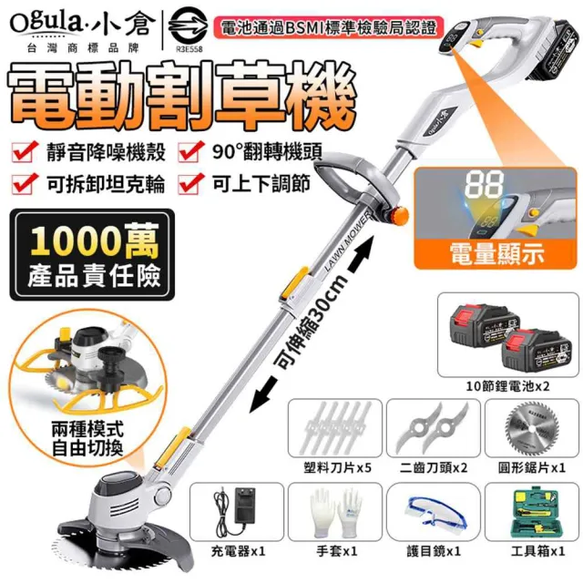 【Ogula 小倉】除草機 割草機 手推割草機 帶電量顯示屏 十節兩電(割草機/除草機/草坪機/打草機)