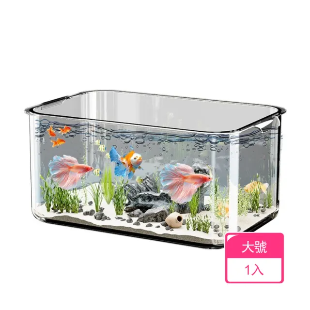 高透一體成型堅固耐用養殖魚缸 全景觀賞抗衝擊耐磨損透明魚缸-大號1入
